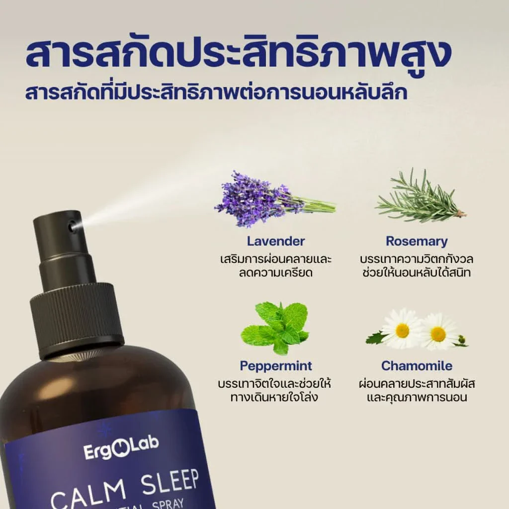 Calm Sleep สเปรย์ปรับอากาศ - Image 4